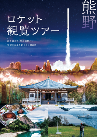 Flip株式会社が自社のインバウンド専門旅行ブランド「FLIP Japan」として宇宙ロケット打上げを観覧できるプランの販売をスタート！