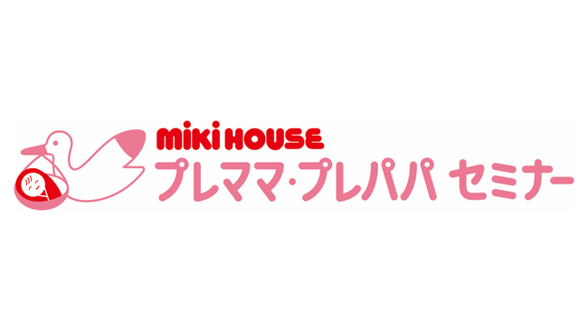 有明ガーデンで「ミキハウスプレママ・プレパパセミナー」開催！
