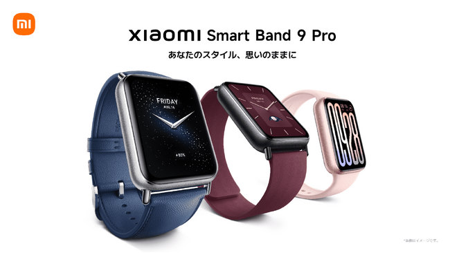 あなたのスタイル、思いのままに「Xiaomi Smart Band 9 Pro」みんなのスマートバンド「Xiaomi Smart Band 9 Active」