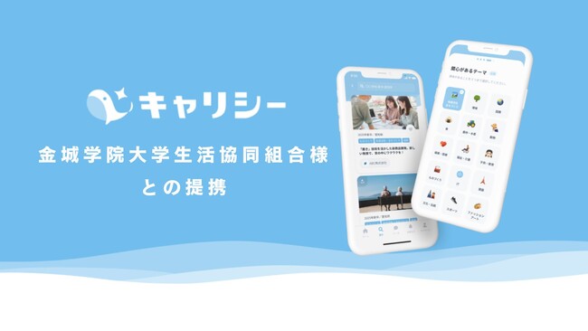 株式会社musbunが金城学院大学生活協同組合様と提携
