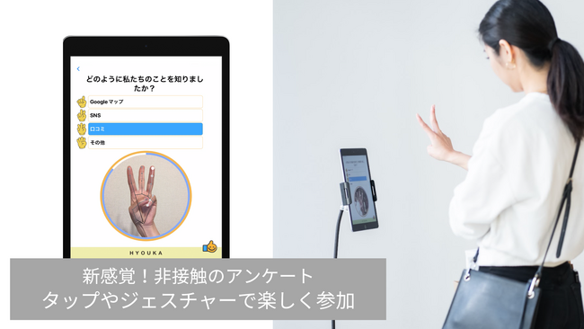iPad向けAIアンケートアプリ【HYOUKA】がApp storeでフルリリース