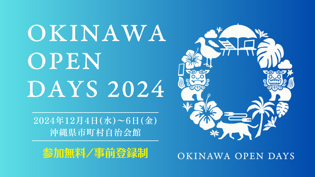 「Okinawa Open Days 2024」 開催のお知らせ