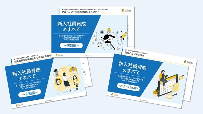 LDcube、新入社員育成のすべてシリーズウェビナー好反響につき、同シリーズ第2弾、第3弾の無料ウェビナーを開催（12月3日、5日）