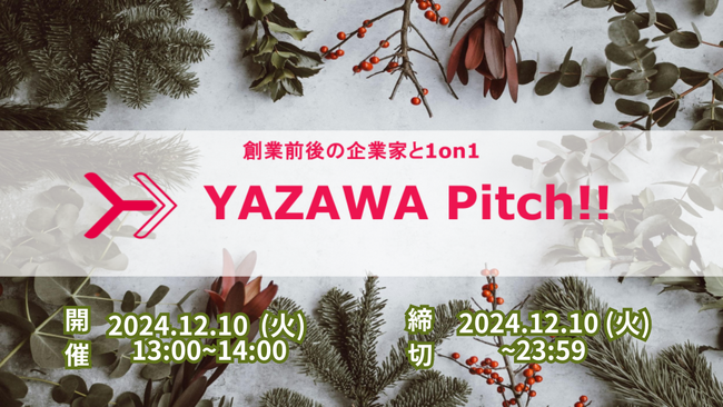 【今年最後！】Yazawa Ventures、スタートアップ向けに事業相談・出資相談会『YAZAWA Pitch !!』を12月10日開催