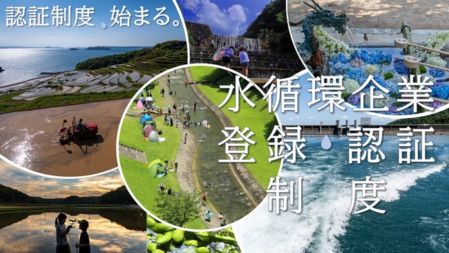 水循環企業登録・認証制度「水循環ACTIVE企業」に認定