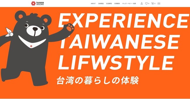 まだ見ぬ台湾の驚きの魅力を発見しよう！「台湾エクセレンスオンラインセレクトショップ」がオープン！おトクなキャンペーンも開催