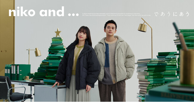ブランドアンバサダー北村匠海と清原果耶が出演する「niko and ...」2024 Winter最新ビジュアルを公開
