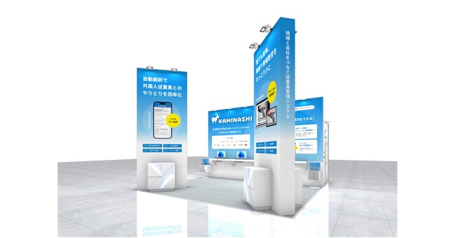 カミナシ、「ビルメンヒューマンフェア＆クリーンEXPO 2024」に出展