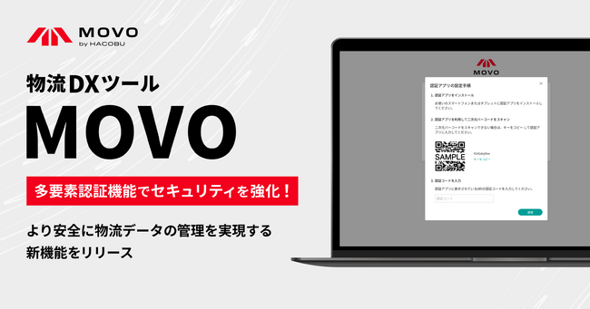 Hacobu、物流DXツール「MOVO」シリーズに多要素認証機能を実装！