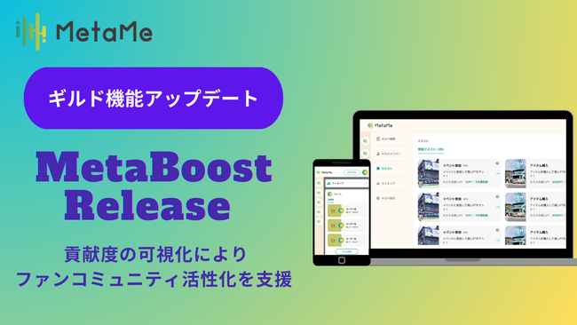NTTドコモの先進技術を活用したメタコミュニケーションサービス「MetaMe(R)️」のギルド活動を支援する新基盤「MetaBoost」をリリース