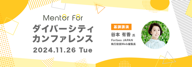 「ダイバーシティカンファレンス2024」を開催