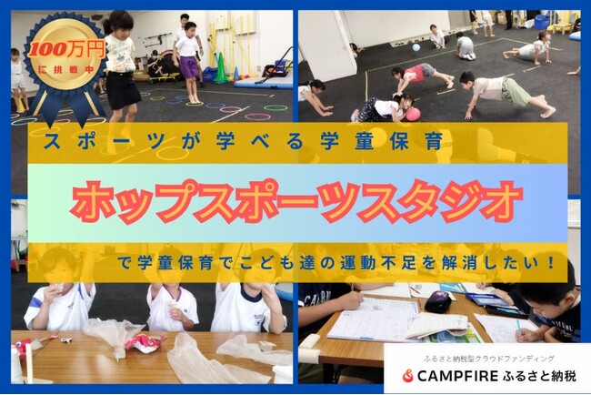 【富山県高岡市】「CAMPFIREふるさと納税」で子どものスポーツ環境を充実させるクラウドファイディングに挑戦中！