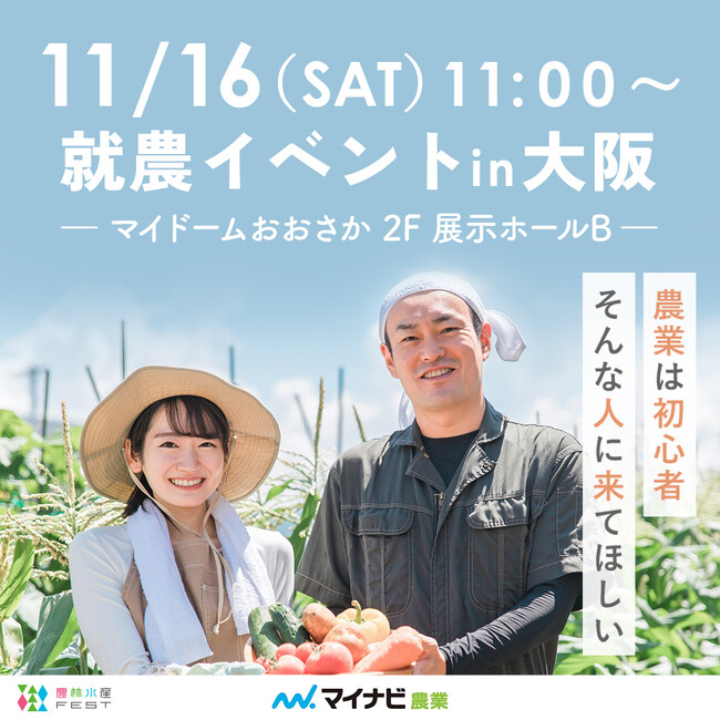 【マイナビ × 宮崎県】まいど～　宮崎県が11月16日開催のマイナビ農林水産ＦＥＳＴ（大阪）に参戦！！