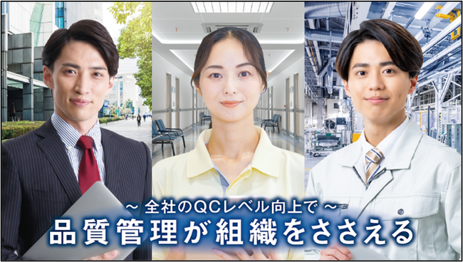 【累計申込者１6０万人突破！！】品質管理検定（QC検定）の申込受付が12月6日から始まります！