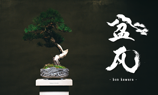 【続報！TRADMAN'S BONSAI スペシャルコラボ】盆栽と瓦のトークセッション開催決定！人数限定のレセプションパーティも