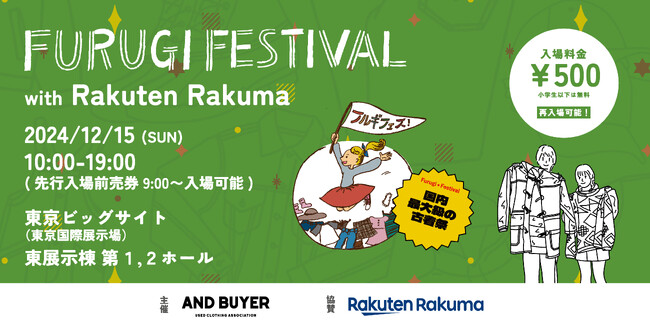 東京ビッグサイト東展示場が古着一色に！「古着フェス with Rakuten Rakuma」で、宝探し気分の古着探しを体験しよう！
