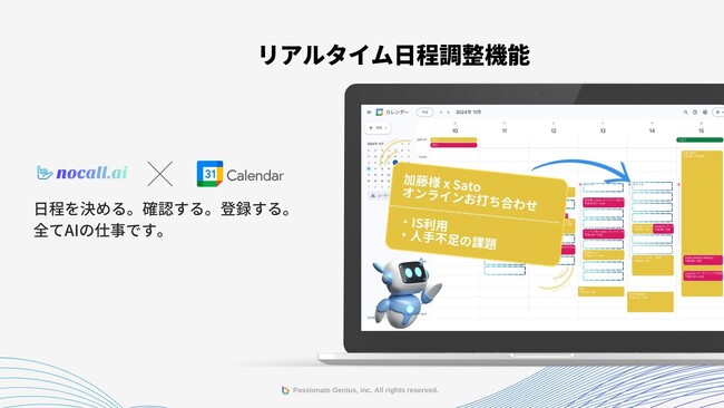 nocall.ai、Googleカレンダー連携によるリアルタイム日程調整機能を実装