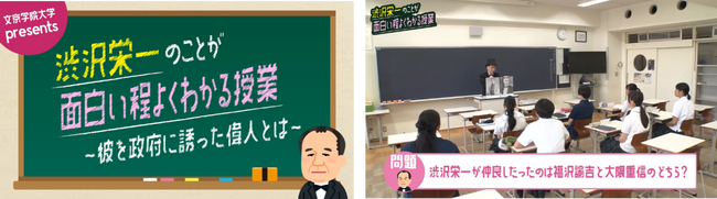 【初出し】渋沢栄一とあの偉人の意外な関係とは？ 「渋沢栄一のことが面白い程よくわかる授業」シリーズ動画を11月14日より順次公開