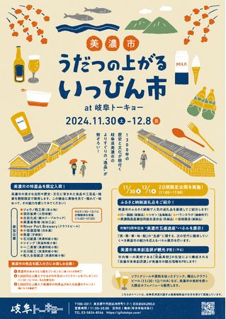 【岐阜県美濃市】美濃市・士幌町(北海道)共同 シティプロモーションを東京で開催します!