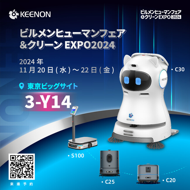 配膳・配送・清掃ロボット企業KEENON Robotics、「ビルメンヒューマンフェア&クリーンEXPO2024」で新製品3種を発表