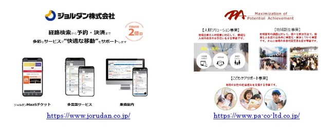ジョルダン株式会社との自治体向け事業活動に関する連携協定締結のお知らせ