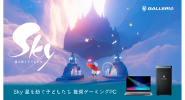 【GALLERIA】世界中で数々の賞を受賞したMMO「Sky 星を紡ぐ子どもたち」推奨ゲーミングPC オリジナル壁紙+A4クリアポスター二大特典付きで販売開始 【GALLERIA】世界中で数々の賞を受賞したMMO「Sky 星を紡ぐ子どもたち」推奨ゲーミングPC オリジナル壁紙+A4クリアポスター二大特典付きで販売開始