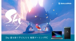 【GALLERIA】世界中で数々の賞を受賞したMMO「Sky 星を紡ぐ子どもたち」推奨ゲーミングPC　オリジナル壁紙＋A4クリアポスター二大特典付きで販売開始