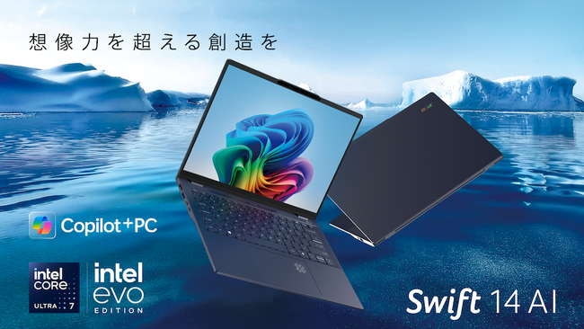 高性能と省電力を両立！インテル(R) Core(TM) Ultra プロセッサー (シリーズ2)搭載新型「Swift 14 AI」が登場！