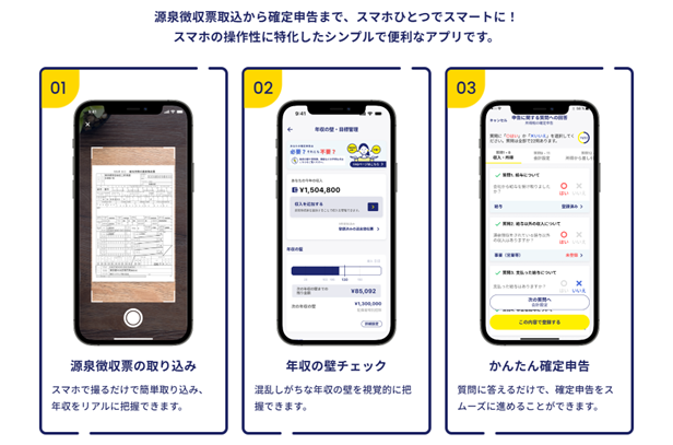 【会計バンク、タイミーと業務提携合意】「タイミー推奨2024年度確定申告アプリ」として「確定申告 for スキマバイト Powered by FinFin」11月14日より提供開始