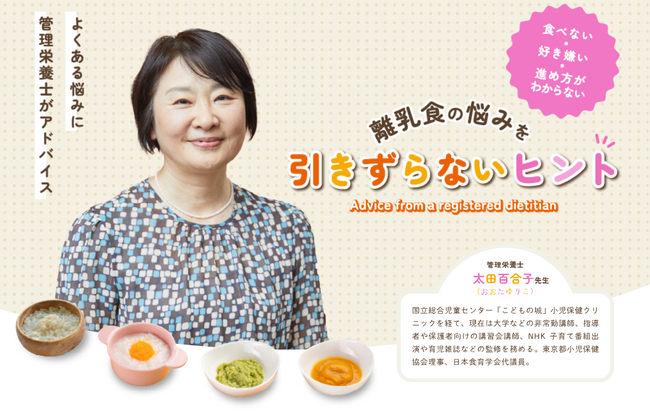 離乳食の悩み・不安を解決するヒントを、管理栄養士の太田百合子先生がお答え！雪印ビーンスタークのメンバーズクラブ「まめコミ」記事ページ「離乳食の悩みを引きずらないヒント」を更新