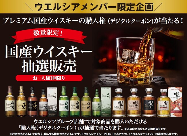 国産ウイスキーの抽選販売を開始
