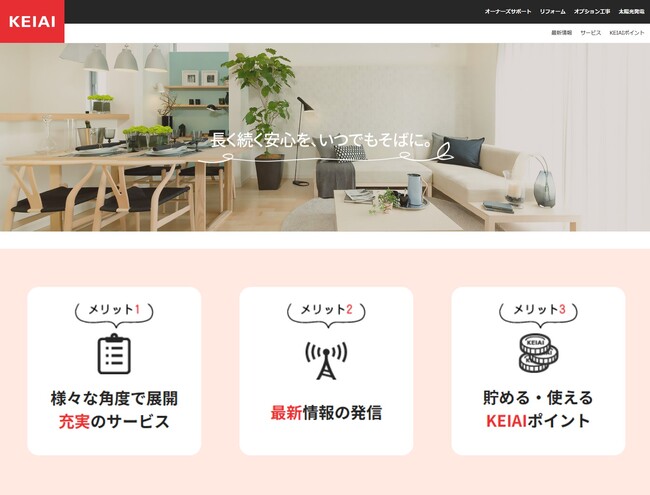 ケイアイスター不動産グループ購入者向けオーナーズサイトをリニューアル