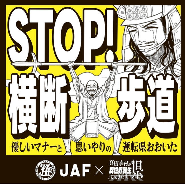 【JAF大分】大分県の横断歩道一時停止率向上を願い、県と「交通マナー啓発ステッカー」を作成