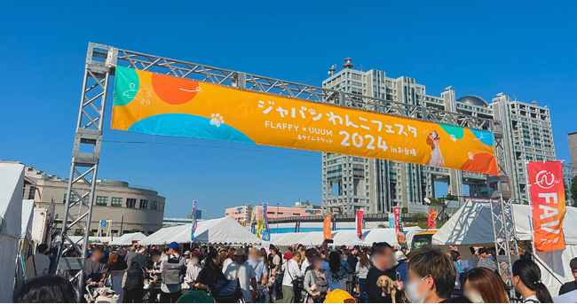 【イベントレポート】FLAFFY×UUUM 初開催「ジャパンわんこフェスタ2024 in お台場」4日間で来場者数2万人を突破