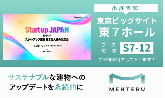 株式会社メンテル｜日本最大級のスタートアップ専門展示会「Climbers Startup JAPAN EXPO 2024 - 秋 -」に出展決定
