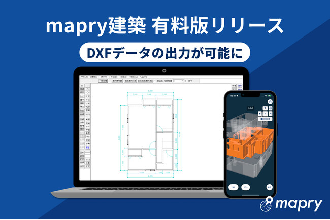 iPhoneでスキャンし、自動生成された図面データを出力！iOSアプリ「mapry建築」有料版をリリース