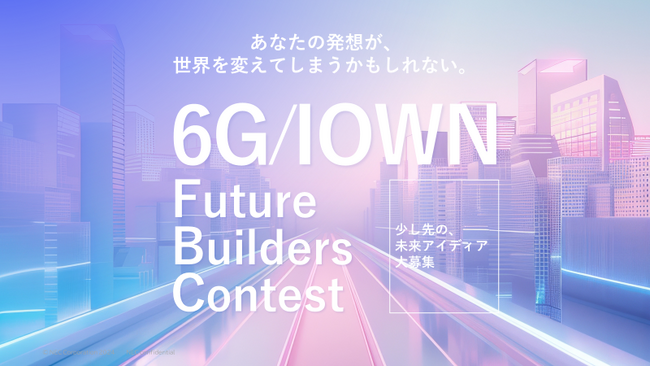 NEC、東京大学と産学連携講座の一環として、6G・IOWN時代のユースケース拡大に向け、ピッチコンテストを開催