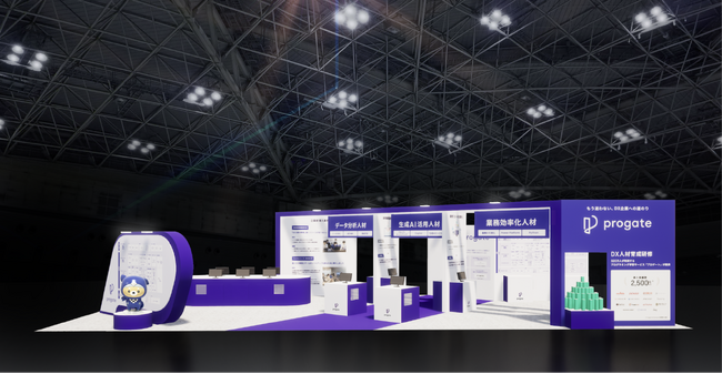 学習定着率100％を目指すDX推進スキル研修「Progate Studio」デジタル人材育成支援EXPO 【秋】に出展