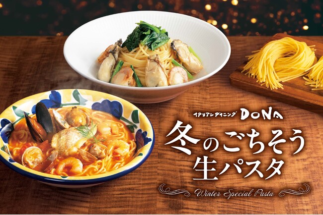 【イタリアンダイニングDONA】冬のごちそうメニューが登場!