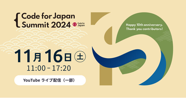 今週11/16(土)、滋賀県草津市の立命館大学びわこくさつキャンパス(BKC)で開催するシビックテックカンファレンスにて唐鳳氏・安野貴博氏が基調講演登壇