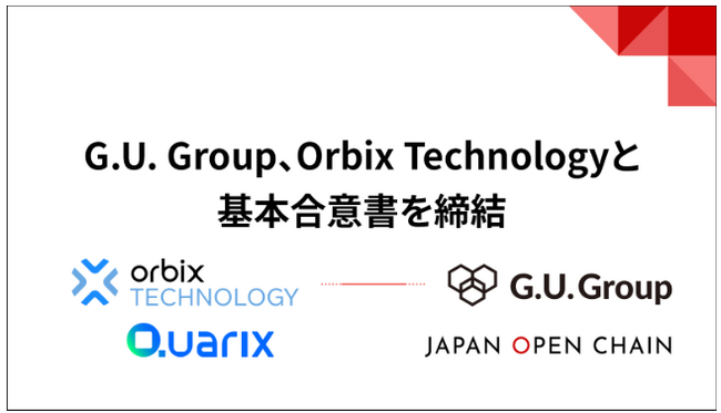 G.U. Group、Orbix Technology と基本合意書を締結　デジタル金融およびインフラ領域でのブロックチェーン技術の発展を共同推進