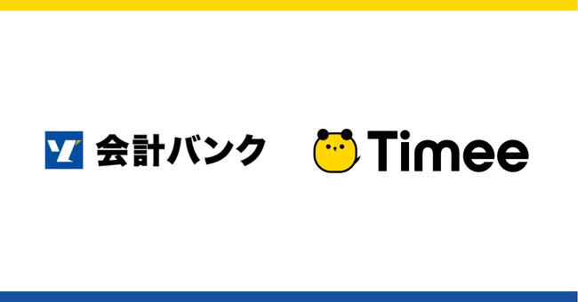 タイミー、会計バンクと業務提携契約を締結