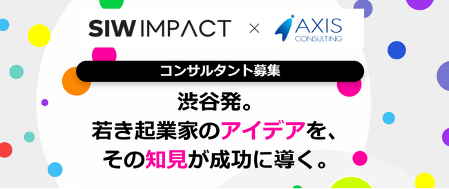 より良い未来につながるアクションやアイデアをノミネートし表彰する 渋谷未来デザイン主催アワード「SIW IMPACT-GOOD IDEA-」のグランプリが決定