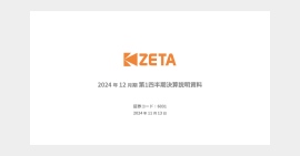 2024年12月期第1四半期決算説明会の動画公開のお知らせ 2024年12月期第1四半期決算説明会の動画公開のお知らせ