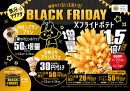 ブラックフライデー 販促画像 ブラックフライデー 販促画像