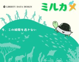 ミルカメキーアート ミルカメキーアート