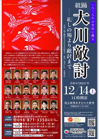【国立劇場おきなわ】11月・12月の公演のお知らせ