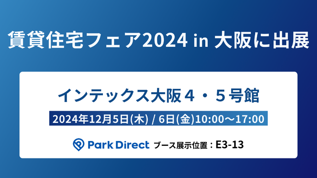 「Park Direct」を運営するニーリー、「賃貸住宅フェア2024in大阪」に出展