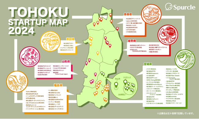 スパークル、「東北スタートアップ地図2024」を公開