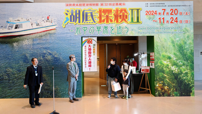 第32回企画展示「湖底探検II」好評につき、観覧者が４万人達成しました！